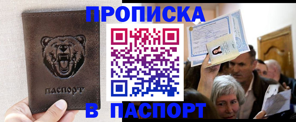 временная регистрация купить в Навашино