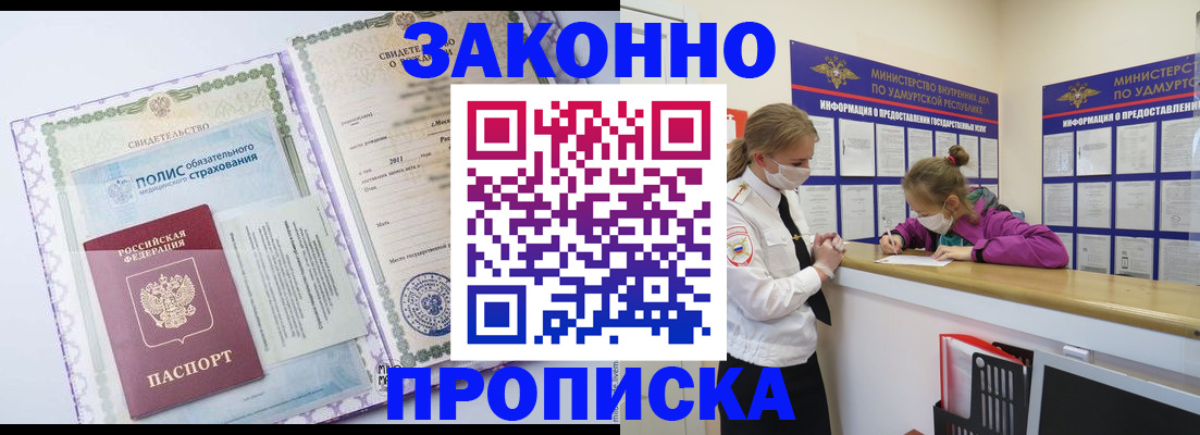 временная регистрация купить в Навашино